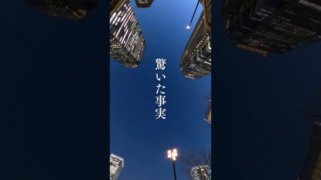 【驚いた事実】 #shorts #名言 #言霊 #引き寄せ #人生 #癒し