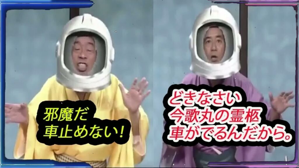 【笑点】 「大喜利 内臓の具合が良くなりますように！ 円 楽 歌 丸 木久扇」