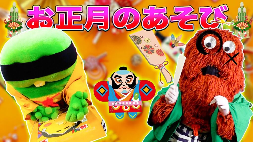 【お正月のあそび】おうちの中ではねつき・福笑い・凧揚げして遊ぶよー♪ #お正月 #遊び #羽根つき #福笑い #凧揚げ #japaneseculture #ガチャピン #ムック