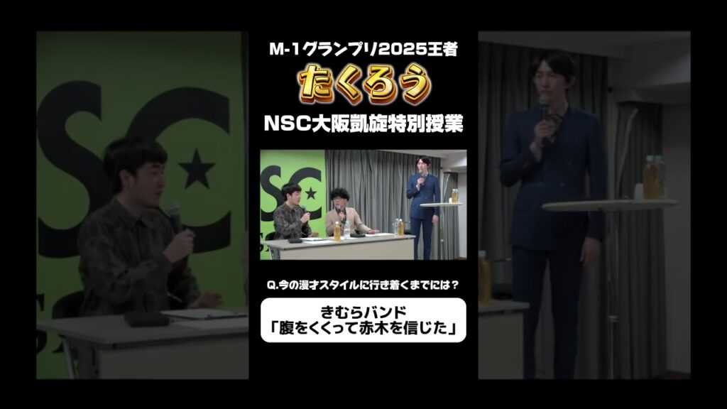 【#たくろう 】NSC大阪凱旋特別授業 #3  #よしもと #お笑い #nsc #漫才 #コント #shorts