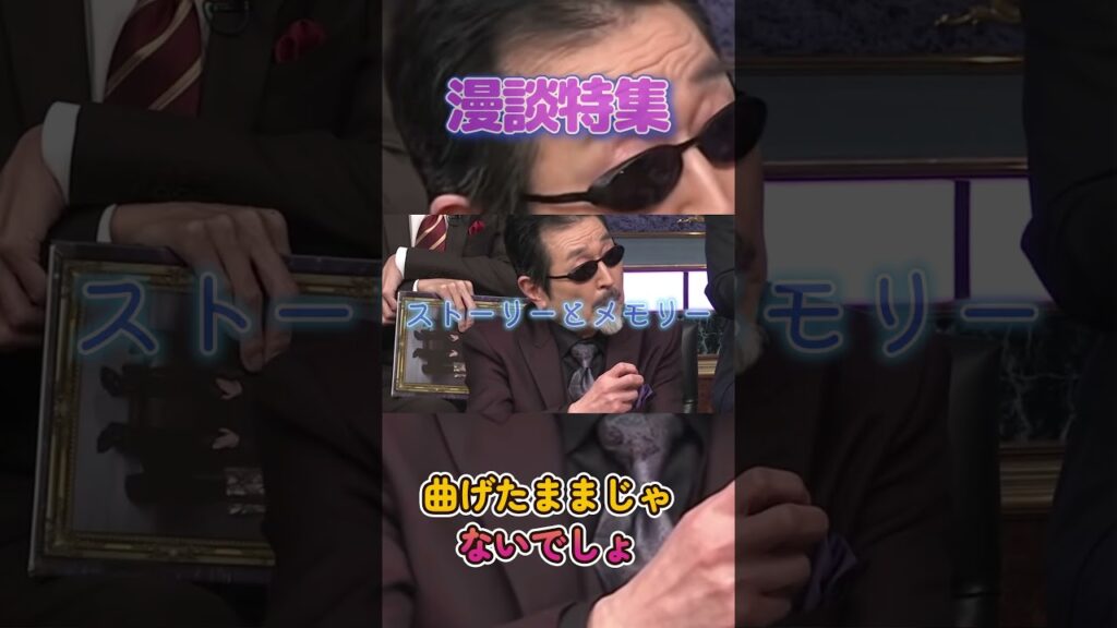 【漫談特集】アルフィーが天才だとわかる凄い瞬間 曲げたままじゃないでしょ #アルフィー #THE ALFEE #高見沢俊彦 #桜井賢 #坂崎幸之助