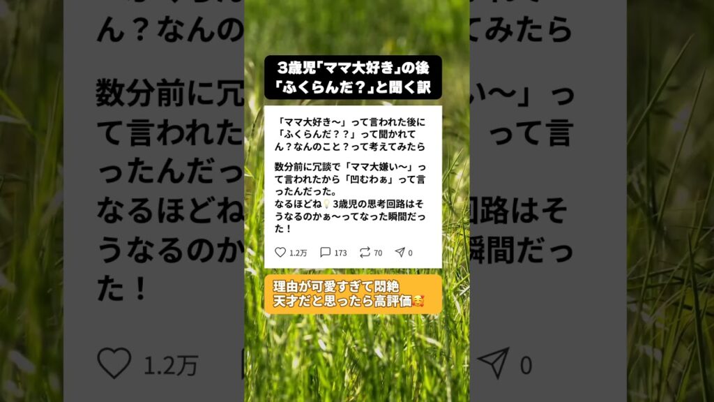 「ふくらんだ？」ママ大好きと言った3歳息子の『謎の質問』。その理由に気づいた瞬間、可愛すぎて変な声出たｗｗ #育児 #癒し