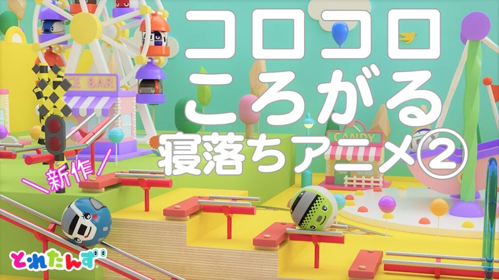 【寝落ち必至】癒し音楽♪おやすみとれたんず２♪途中広告なし