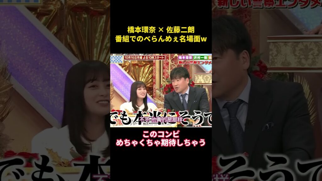 橋本環奈と佐藤二朗：二人が出演する番組からの、印象的なスクリーン上での口論シーン。 #面白集 #芸人 #面白い #笑い
