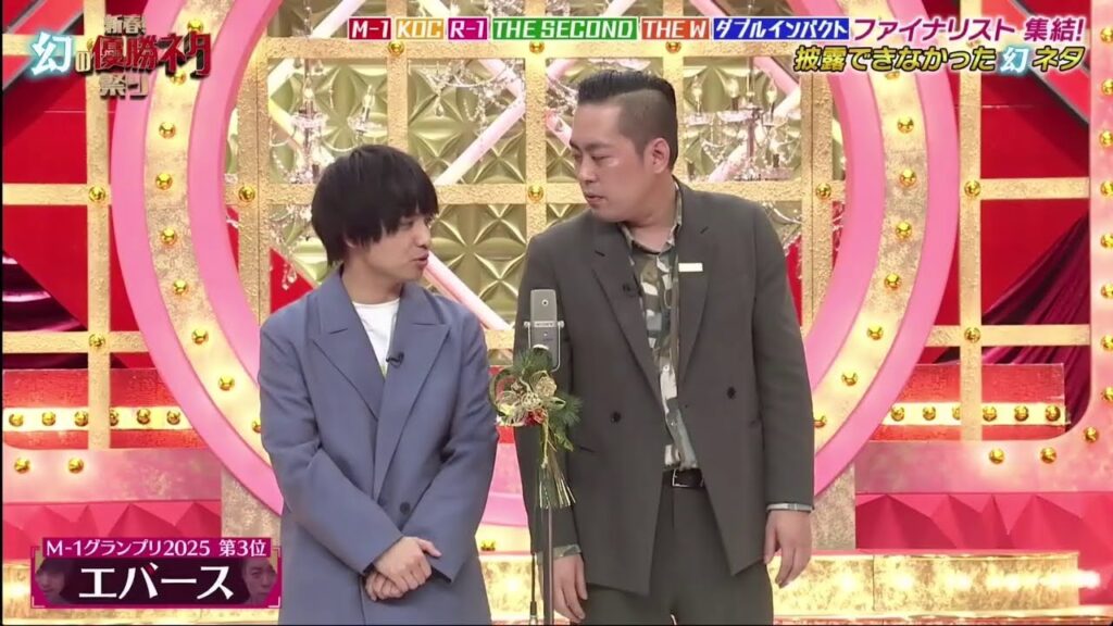 エバース & ドンデコルテ  漫才「日本一豪華な笑いの祭典!!」