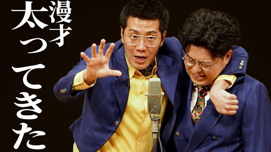 【公式】ヤーレンズ 漫才「太ってきた」