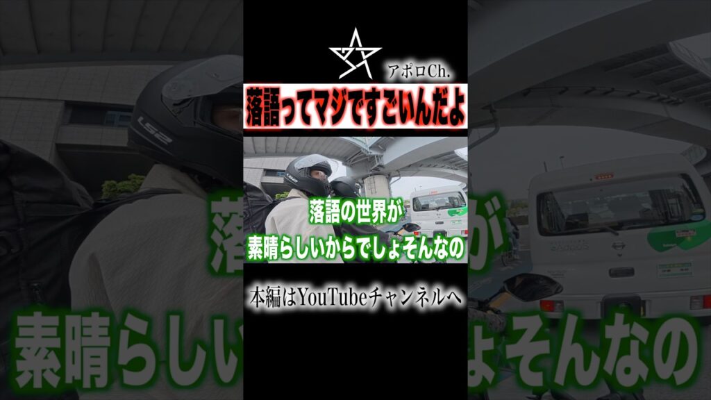 実は落語家ってマジで凄いって知ってる？