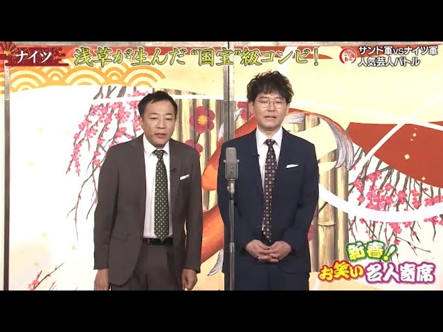 ナイツ 漫才 ［新年ユーモア 2026 ］春の漫才祭り