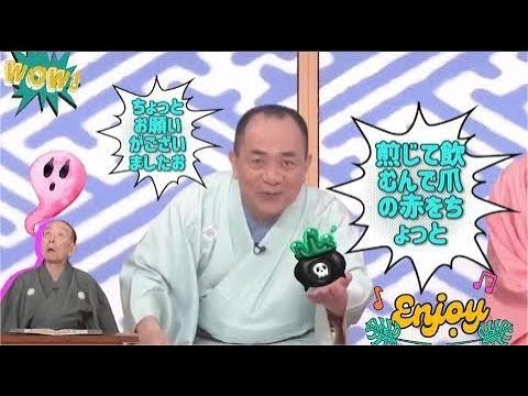 笑点 大喜利 歌丸師匠どうか安らかにお眠りください