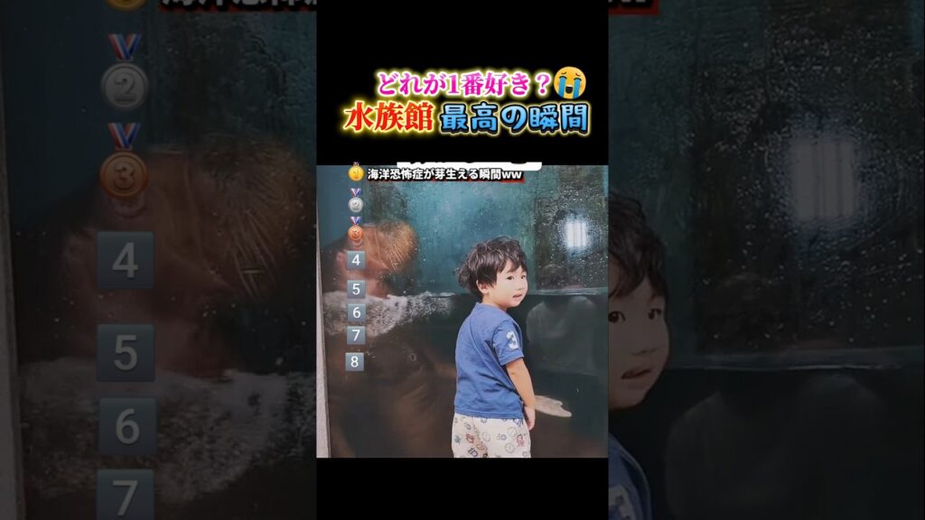 水族館で笑い死ぬ瞬間ww #おもしろ #面白い #水族館
