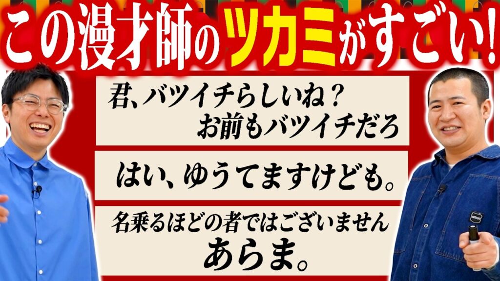 【漫才のツカミアワード】プロが思う本当に素晴らしい「ツカミ」をコットンが出し尽くす！チャンピオン、レジェンド、あの頃の伝説の漫才師たちの「ツカミ」を語り尽くす｜漫才｜M-1｜セカンド｜お笑い｜ネタ｜