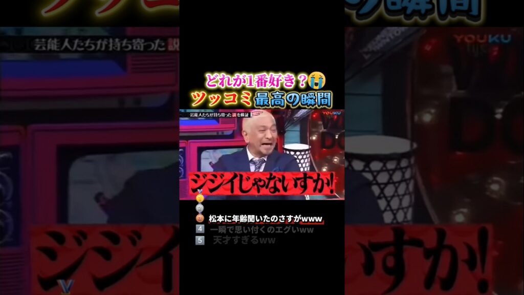 ツッコミで笑い死ぬ瞬間ww #おもしろ #面白い #お笑い #芸人