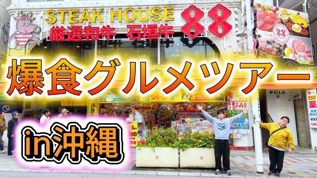 沖縄に行って美味しいものをたくさん食べてみた