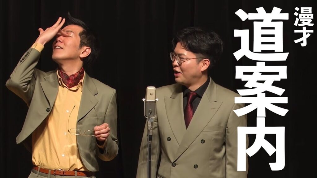 【公式】ヤーレンズ　漫才『道案内』