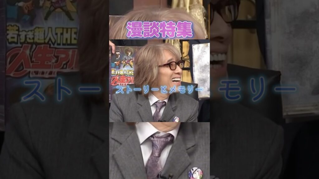 【漫談特集】アル中😊の聖地巡礼で行われるファンサービス😂 #アルフィー #THE ALFEE #高見沢俊彦 #桜井賢 #坂崎幸之助