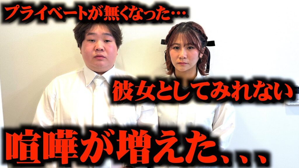 彼女の顔出ししてからについて本音で話します。