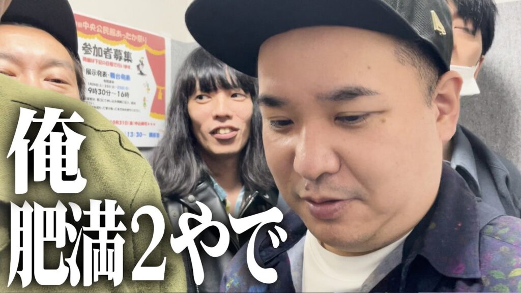 【漫才ブーム内閣】体組成チェック！大将・内海の結果に騒然…【漫才ブーム10年間ツアー8ヶ所目：大分県】