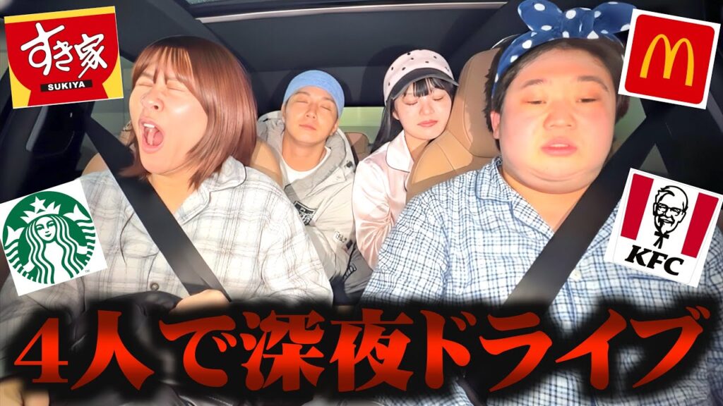 深夜にドライブスルー1万円企画してんけど地獄すぎたｗ