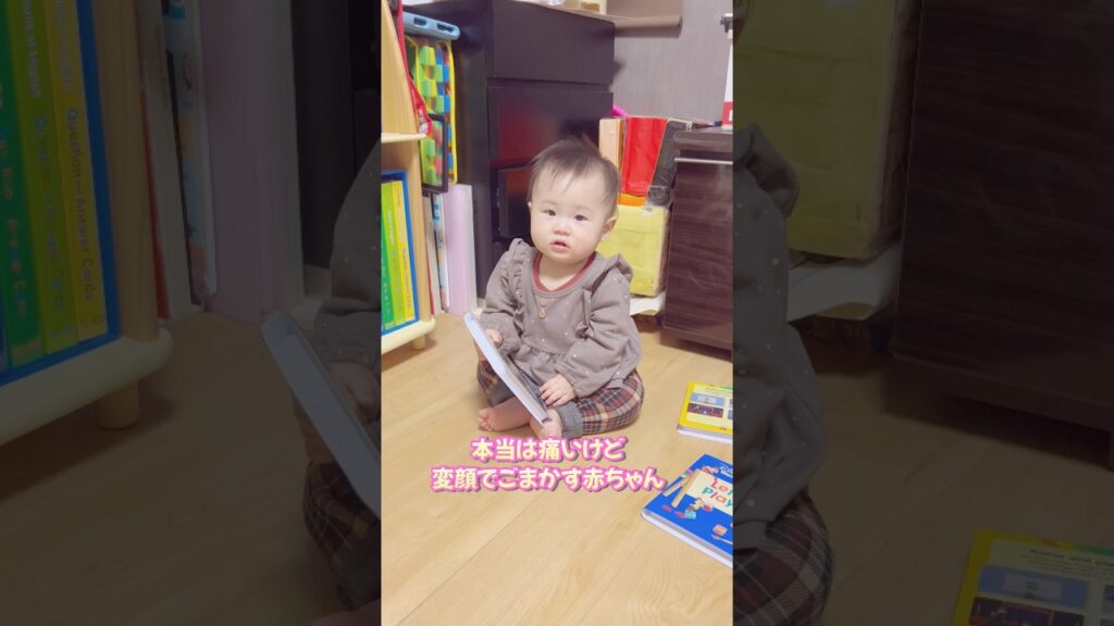 本当は痛いけど、変顔でごまかす赤ちゃん #赤ちゃん #6人家族 #ファミリーチャンネル #赤ちゃんのいる生活 #癒し#子育て#baby