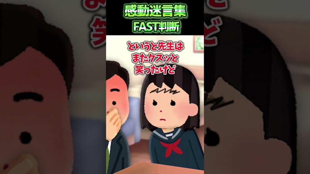 家庭訪問の時先生が私の顔見て笑い始めた？？