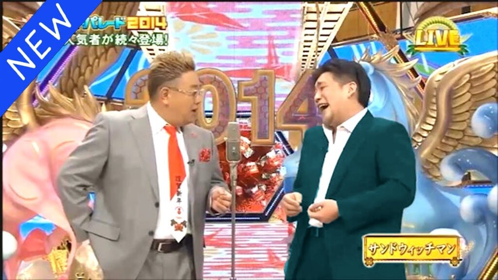 【広告無し】サンドウィッチマン コント・漫才 「今年一番ウケたネタ大賞」「お笑い王者」#14