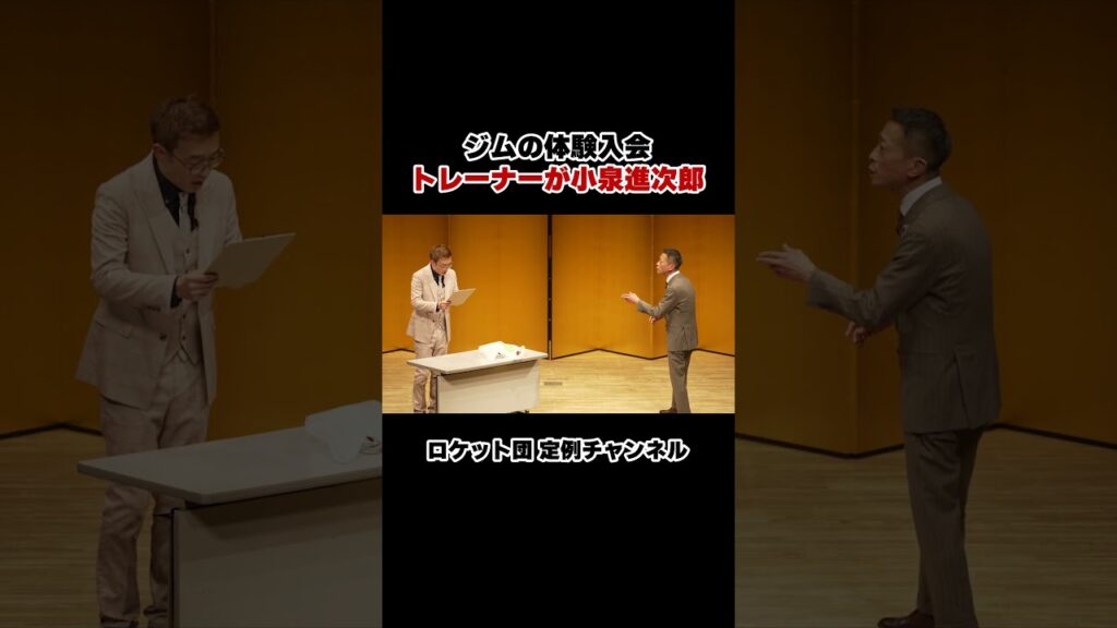 【漫才】ロケット団の単独ライブ「定例集会 其の119」より #お笑い #漫才  #コント