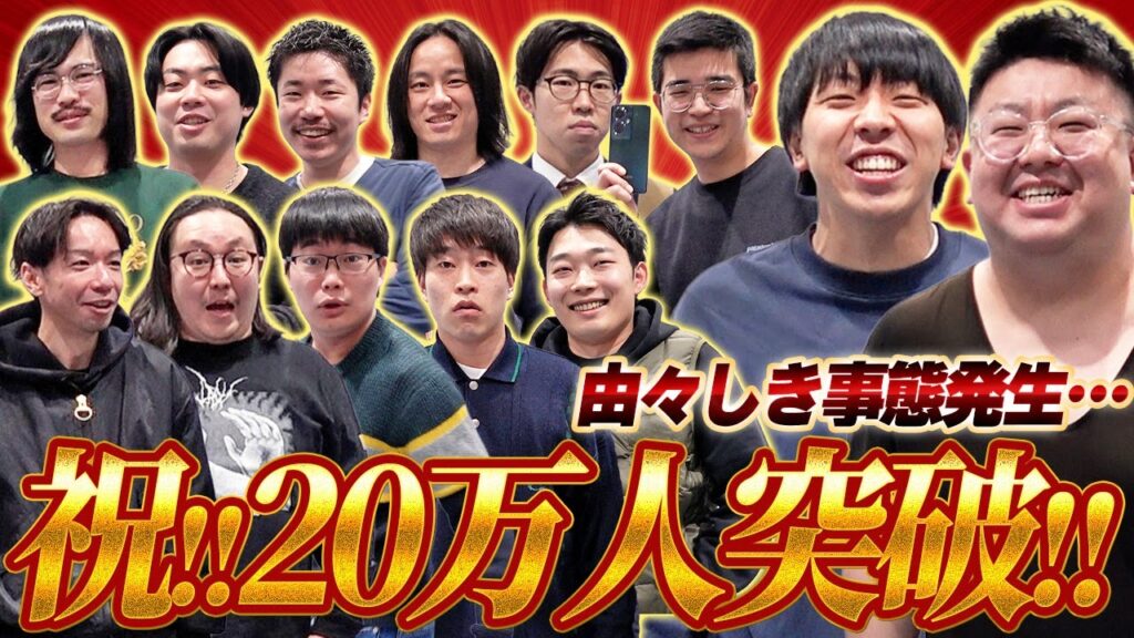 【20万人記念】第3回！マンゲキ若手はよしもと漫才劇場チャンネルを登録しているのか！【フースーヤ】