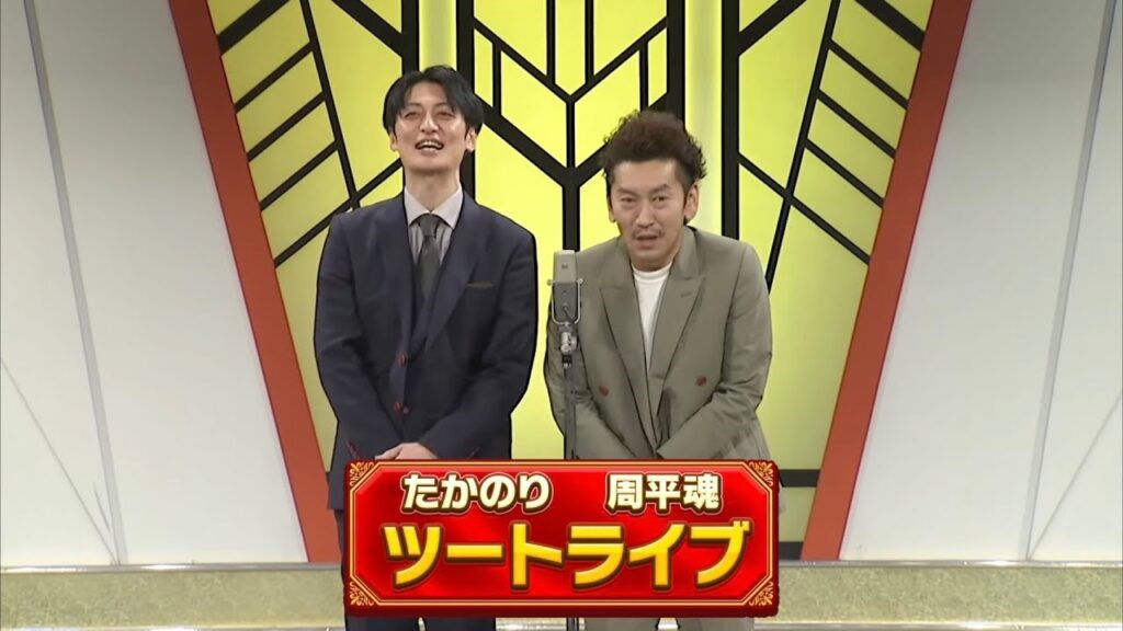 ツートライブ【よしもと漫才劇場 10周年記念SPネタ】
