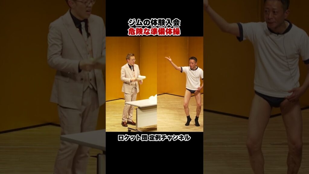 【漫才】ロケット団の単独ライブ「定例集会 其の119」より #お笑い   #漫才   #コント