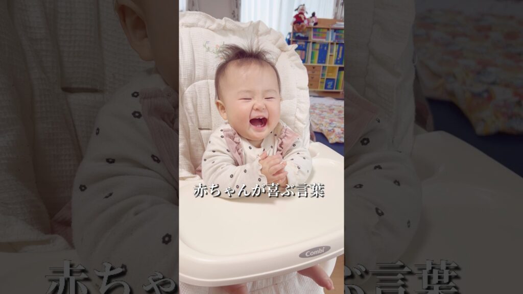 赤ちゃんが喜ぶ言葉 #赤ちゃん #6人家族 #ファミリーチャンネル #赤ちゃんのいる生活 #癒し #子育て