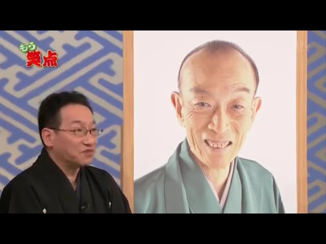 もう笑点 (2018年7月8日)