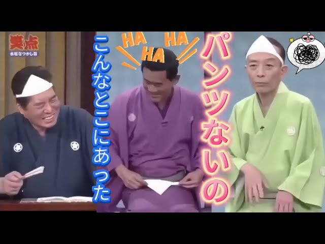 【笑点 桂歌丸】“大人の電車ごっこ”の行き先を考える大喜利