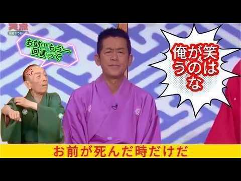 笑点 大喜利 歌丸に合掌 歌丸 円楽 HD