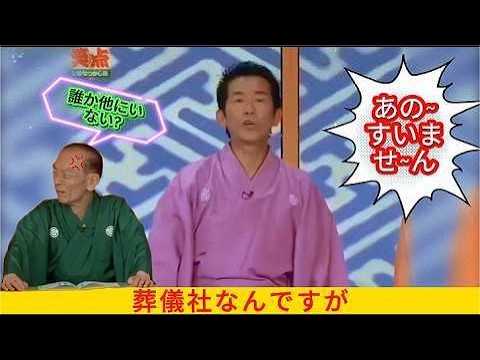 笑点 大喜利  円 楽 桂歌丸 笑点メンバー罵倒集 私は天才バカボンじゃ木久扇 歌 丸
