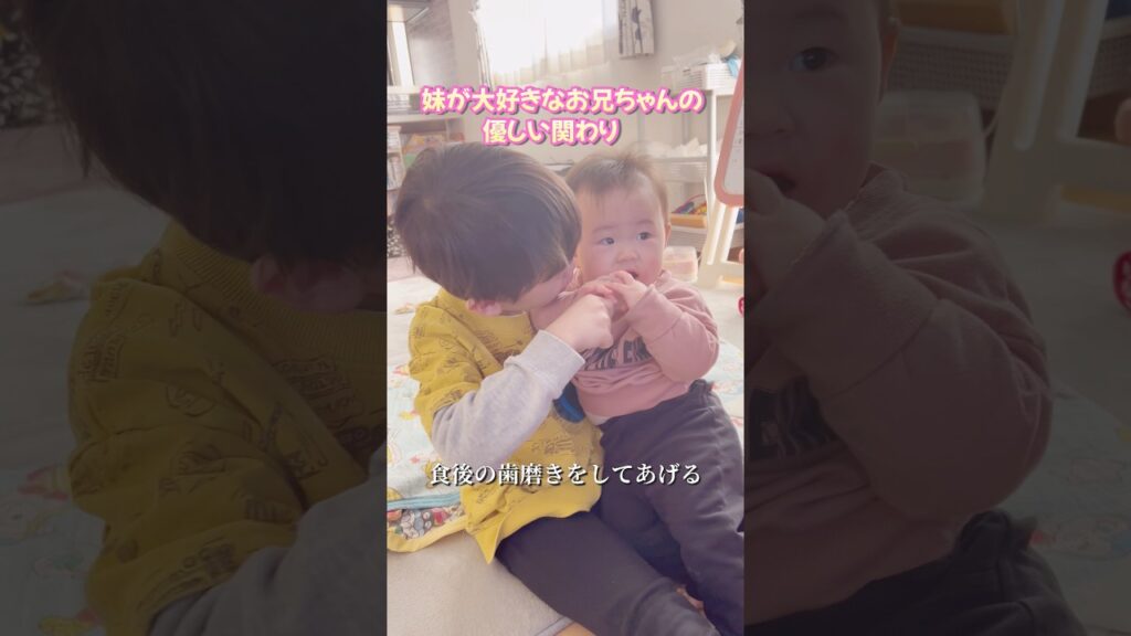 妹が大好きなお兄ちゃんの優しい関わり #赤ちゃん #6人家族 #ファミリーチャンネル #赤ちゃんのいる生活 #癒し#兄妹#優しい