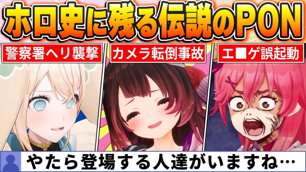 ファン投票で決定！笑いが止まらないホロライブPON神回BEST35【ホロライブ・切り抜き】
