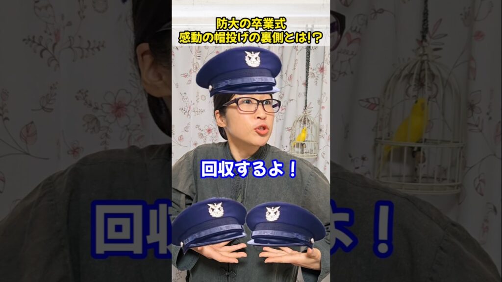 防大の卒業式　感動の帽投げの裏側とは…！？