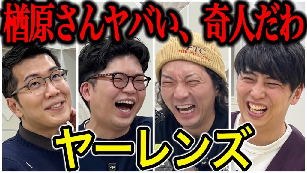【芸人トーク】ヤーレンズ 元大阪NSC漫才以外やることない楢原と豊かな出井 M1なくなったらヤバいかも