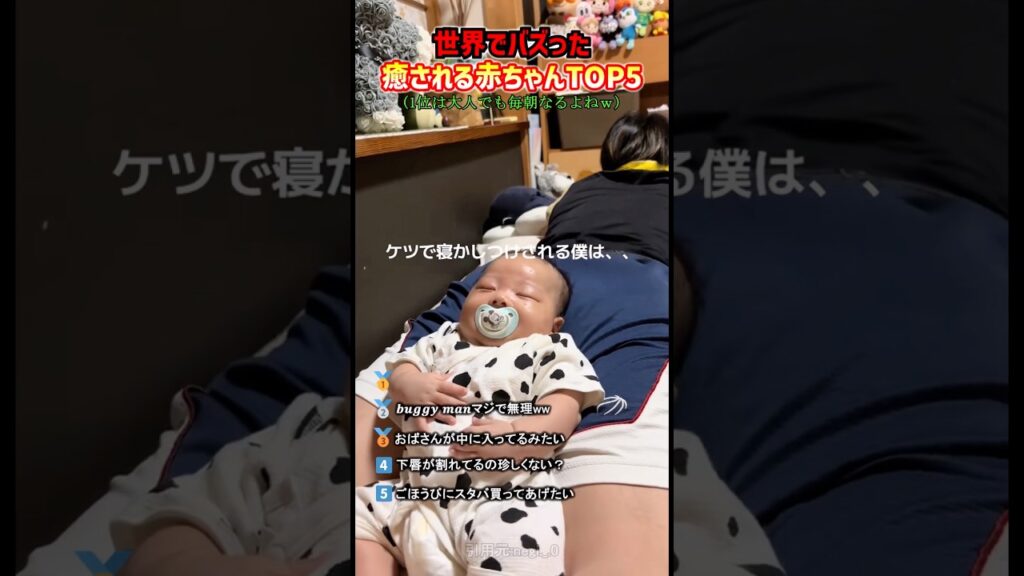 世界でバズった癒される赤ちゃんTOP5 #爆笑 #赤ちゃん #癒し