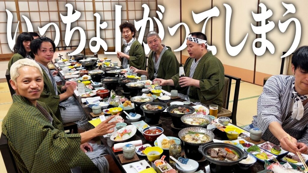 【いっちょ上がり】大分名物を堪能！豪華会席料理に舌鼓【漫才ブーム10年間ツアー8ヶ所目：大分】