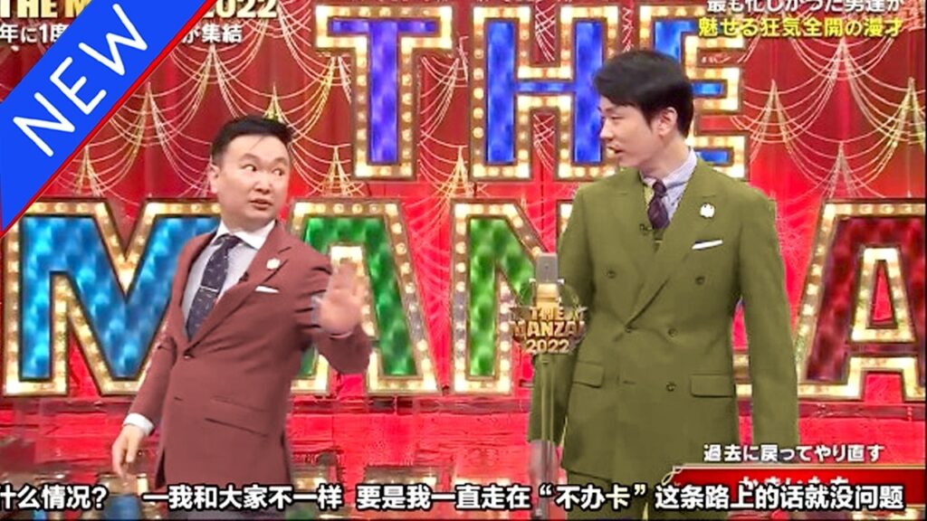 【広告無し】かまいたち コント・漫才 「今年一番ウケたネタ大賞」「お笑い王者」#17