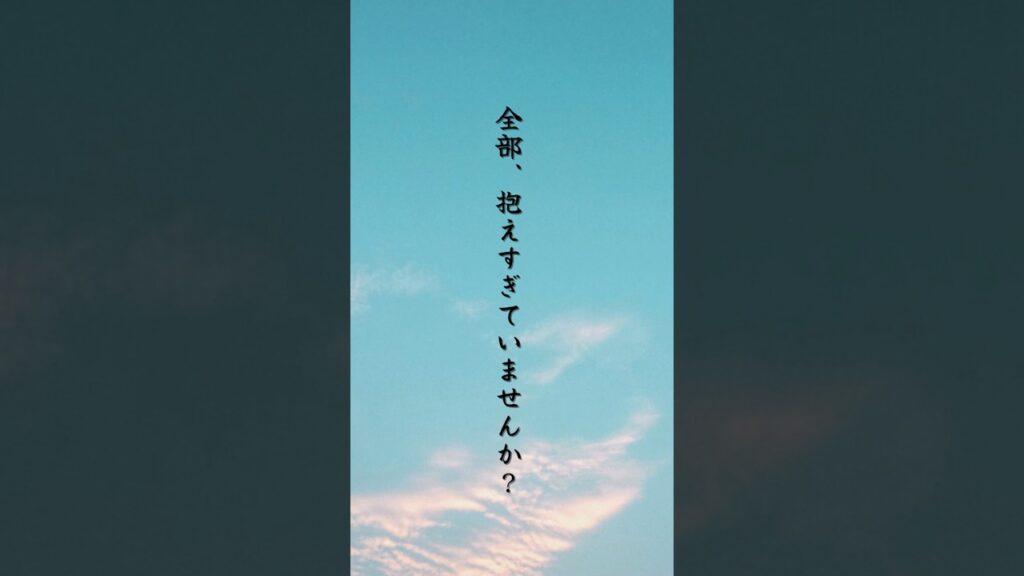 手放すと人生は楽になる｜禅の教え「放下着」 #shorts # 禅語#名言 #心のバランス #言葉