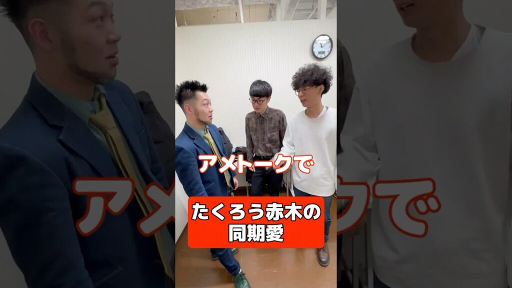 たくろう赤木の同期愛　#m1グランプリ #お笑い #よしもと漫才劇場 #芸人