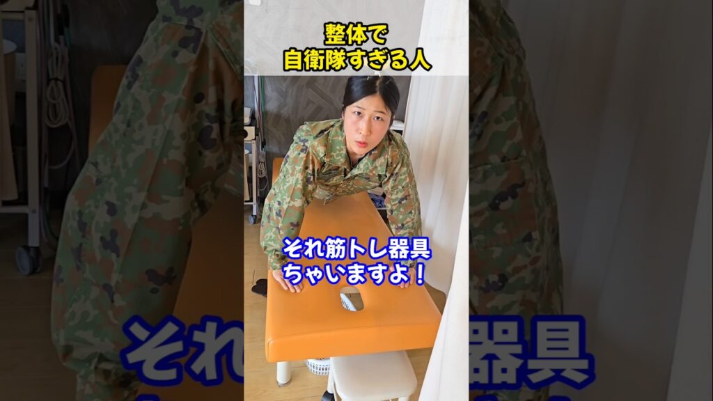 整体で自衛隊すぎる人