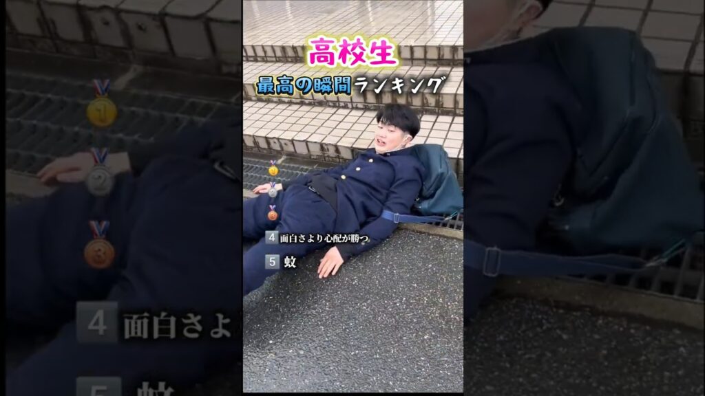 高校生で笑い死ぬ瞬間ww #高校生 #青春