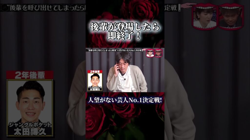 人望がない芸人No 1決定戦! #水曜日のダウンタウン #芸人決定戦 #笑い