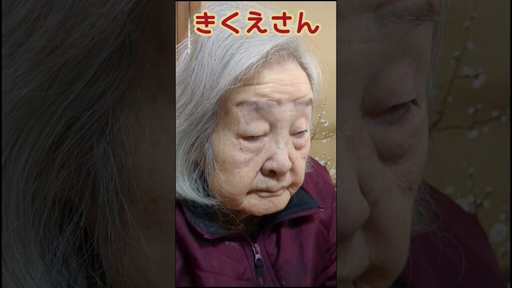 焼き芋を食べない菊枝さん。 #おばあちゃん #癒し #90歳代 #焼き芋 #介護 #健康 #朝のひと時