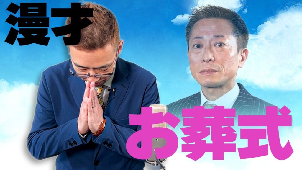 【漫才】お葬式 （ロケット団）