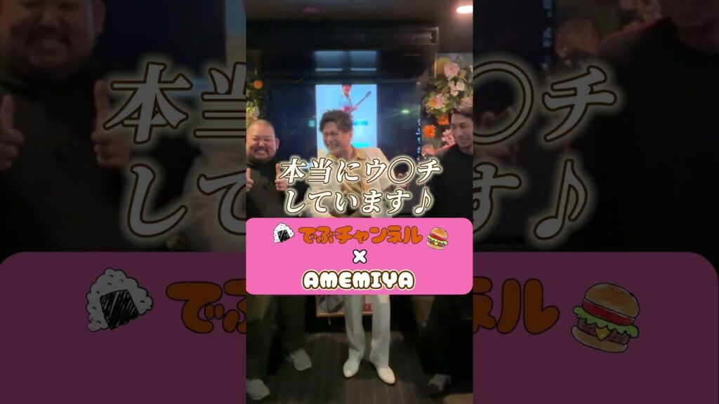 でぶチャンネル×AMEMIYA #スタミナパン #漫才 #AMEMIYA #冷やし中華 #SMA #m1 #ほんち #shorts