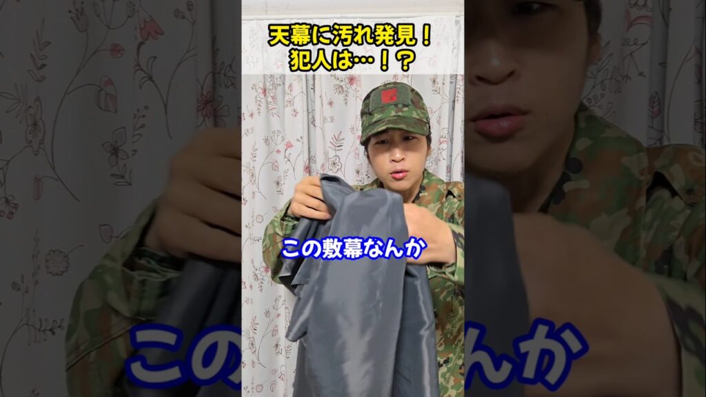 天幕に汚れ発見！犯人は…！？